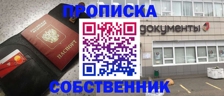 прописка ребенка в Гуково