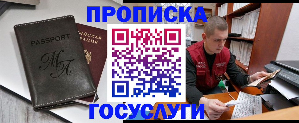 прописка паспорт в Гуково