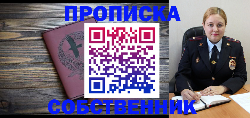 прописка для военкомата в Гуково