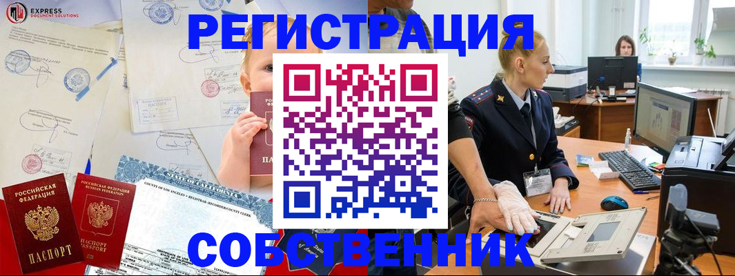 временная регистрация для всех в Гуково